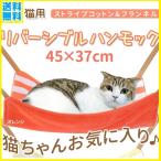 ハンモック 猫 ケージ用 椅子 ペット キャットタワー イス ベッド 冬 ペットテラス 金具 大判 ねこ 取り付け 吊り下げ ゲージ ハウス 寝袋