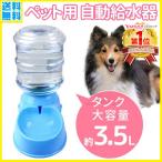 自動水飲み器 猫 ペットウォーター ペットボトル 自動給水器 ペット 犬 水 動物 皿 ペットフィーダー 給水器 業務用 多頭 新鮮 食器 水飲み