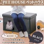 ペットハウス スツール 折りたたみ 室内用 椅子 レザー 犬 猫 ペット用ハウス 収納スツール おしゃれ ペット ハウス YP19-PH60BK
