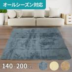 ラグマット ラグ 厚手 2畳 洗える おしゃれ 北欧 200×140cm 長方形 カーペット シャギーラグ 絨毯 マット ラグカーペット リビング ワンルーム