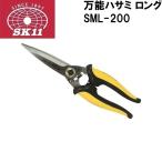 ショッピングはさみ 万能ハサミ SK11 粗大ゴミ ストロング万能鋏 カーペット ダンボール 万能はさみ 万能鋏 ステンレス 解体 大掃除 ハサミ SML-200