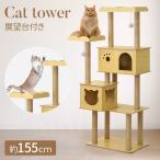 キャットタワー 木製 据え置き 木 スリム おしゃれ シンプル ネコタワー 据え置き型 爪とぎ 麻縄 コンパクト 省スペース ネコ 猫 多頭