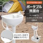 ショッピングポータブル ポータブル洗面台 簡易 足踏み式 17L ソープディスペンサー付き 手洗い 手洗いボウル 小型 手洗器 移動