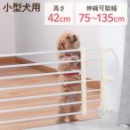 ペットゲート 伸縮 つっぱり 突っ張り 犬 ゲート 柵 階段 キッチン 玄関 部屋 ペットフェンス フェンス ワイド 仕切り 間切り ベビーゲート