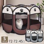 ショッピングサークル ペットサークル 折りたたみ Sサイズ 犬 ケージ ゲージ 犬サークル 猫 うさぎ 室内 屋外 コンパクト 旅行 災害 防災 屋根付き ペットゲージ ペットケージ 犬小屋