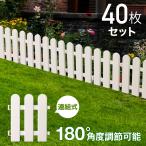 ショッピングガーデン ガーデンフェンス 40枚 土ストッパー 高さ20cm 土留め フェンス 土留め板 プラスチック 柵 花壇