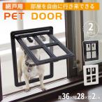 ペットドア 網戸用 後付け キャットドア 網戸用ペットの出入り口 取付簡単 小型犬 猫 ペット出入り口 ロック付き マグネット式 磁石設計