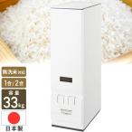 米びつ スリム 33kg 米櫃 ライスストッカー ライスエース 計量米びつ 計量 無洗米 日本製 米 保存 おしゃれ エムケー精工 RC-33W