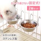 餌入れ ケージ 2個セット 猫 犬 フー