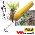 除草バイブレーター ミニ ムサシ musashi WE-730 充電式 草刈り機 草抜き機 草ぬき 草取り 道具 電動 庭 駐車場 家庭菜園