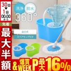 回転モップ 水拭き モップ フロアモップ フローリング