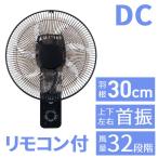 扇風機 壁掛け サーキュレーター DC 360度 おしゃれ 首振り 省エネ 壁付 リモコン コンパクト タイマー 自動 オフ機能 送風機 節電 ホワイト 360°
