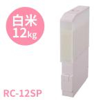 米びつ ライスストッカー 12kg スリム ストッカー RC-12SP 米 保存 おしゃれ 小型 コンパクト スリムエース エムケー精工 ライスエース