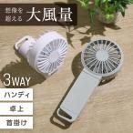 ハンディファン 小型 首かけ 扇風機 ミニ扇風機 卓上扇風機 スタンド付き 多段階風量 長時間使用 手持ち USB 軽量 2025 2重反転ファン コンパクトファン 卓上