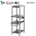 レンジ台 スリム 4段 オープンラック 幅38cm 奥行48cm ロータイプ エムケー精工 ORL-202ST コンセント キャスター レンジラック