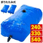 雨水タンク 貯水タンク 集水器 水タンク ローリータンク 家庭用 庭 水やり 折りたたみ 災害 防災 貯水 雨 貯留 貯水槽 洗車 車 雨水貯留タンク 業務用 非常用