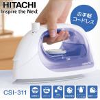 アイロン スチームアイロン コードレス 日立 HITACHI CSI-311-A アイロン スチーム 衣類スチーマー コードレスアイロン 高温スチーム 回転給電台 高温スチーム