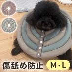 エリザベスカラー ソフト 犬 猫 術