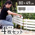 ガーデンフェンス 花壇フェンス 木製 刺すだけ 目隠し 木目調 4枚 8枚 セット 差し込みタイプ 簡単設置 おしゃれ 庭 庭用 ガーデン フェンス 柵 土留め 仕切り