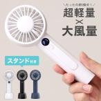 扇風機 ハンディファン 携帯扇風機 手持ち 卓上 スタンド 静音 強風 冷却 ハンディ扇風機 おしゃれ 2025 小型 携帯 ミニ扇風機 卓上扇風機 スタンド 軽量 軽い