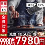 ショッピング焼肉 ホットプレート 焼肉 大型 減煙 家電 パーティー 調理器具 焼肉プレート お手入れ簡単 焼き肉プレート 焼き肉 鉄板 おしゃれ テーブルグリル バーベキュー