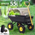 ダンプカート 空気タイヤ 積載容量約55L キャリーカート キャリートラック マルチカート ガーデンカート キャンプカート リアカー ガーデニング