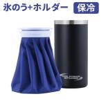 氷のう 氷嚢 アイスパック ゴルフ 首 スポーツ アイシング 熱中症対策グッズ 熱中症対策 冷却グッズ 真空構造 保冷剤  ネッククーラー DC-6054