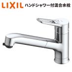 キッチン用水栓 シングルレバー キッチンレバー キッチン水栓 混合水栓 リクシル LIXIL RSF933Y 一般地用 めっき ワンホールタイプ ホース引出し