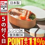 曲げわっぱ風 弁当箱 プラスチック 