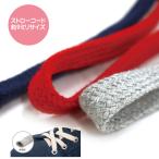 ストローコード/袋ひ�