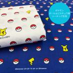 ポケモン モンスターボール ピカチュウ/キャラクターシーチング生地/モンスターボール柄生地/ポケモン柄/入園入学/N26