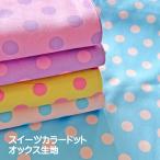 ●スイーツカラードッ