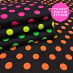 ブラックネオンカラーオックス生地/水玉ドット柄の生地/ネオンカラードット/蛍光カラードット/ネオンカラー水玉/入園入学/N25
