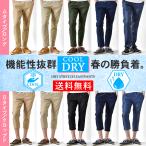 ストレッチ イージーパンツ メンズ 父の日 吸汗速乾 接触冷感 クロップド ロング 9分丈 10分丈 7分丈 チノパン パンツ スキニー セール 送料無料 通販Y