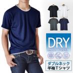 速乾 Tシャツ 半袖 メンズ ストレッチ 吸汗速乾 のぞき フェイク レイヤード 無地 ダブルネック セール 送料無料 父の日 通販M《M1.5》