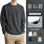  футболка с длинным рукавом мужской cut and sewn Mini вафля поддельный Layered . покупка бесплатная доставка почтовый заказ YC