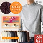 ピーチ起毛 暖か タートルネック モックネック 長袖 無地 Tシャツ ロンT ゴルフ カットソー スウェット ハイネック スムース 送料無料 通販Y