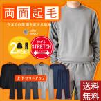 フリース 上下セット メンズ ルームウェア 上下 両面起毛 裏起毛 起毛 パジャマ ウームウエア セットアップ トレーナー パンツ スウェット 送料無料 通販