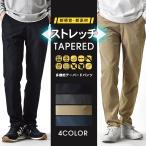 ストレッチパンツ メンズ DRY テーパード UVカット 吸汗速乾 メンズ 送料無料 通販Y