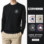 CONVERSE コンバース ワンスター 刺繍ロゴ 長袖Tシャツ メンズ レディース クルーネック 送料無料 通販Y