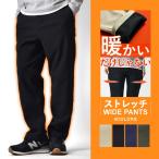 あったか 裏起毛 ワイドチノパンツ メンズ ストレッチ ズボン 防寒 秋冬 裏フリース 送料無料 通販