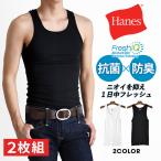 ショッピングタンクトップ メンズ Hanes ヘインズ タンクトップ メンズ 2枚組 2P 抗菌防臭 送料無料 通販YC