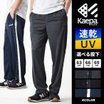 Kaepa Kei pa джерси брюки мужской DRY. пот скорость .UV cut стрейч брюки можно выбрать длина ног бесплатная доставка почтовый заказ YC