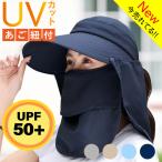 帽子 レディース 日除け uvカット 日焼け防止 マスク 首の日焼け防止 フェイスマスク つば広帽子 紫外線対策 遮光 春夏 BO-03