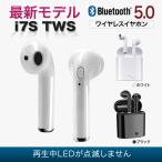 ワイヤレスイヤホン Bluetooth 5.0 iPhone イヤホン ブルートゥース i7S tws 片耳 両耳