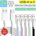 USB Type-C кабель 3 шт. комплект USB-C модель C 0.5m 1m 1.5m 2m 3m iPhone android typec