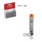 Canon 純正インク　BCI-321GY　グレー※