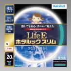 ホタルクス(HotaluX) FHC20ED-LE-SHG2