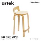 Artek Altec K65 HIGH CHAIR высокий стул K65 береза материал сиденье ( береза ) ножек часть ( прозрачный Rucker отделка ) дизайн :aruva*a Alto 