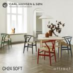 Carl Hansen & Son カールハンセン＆サン CH24 Yチェア SOFT ビーチ材 マット仕上げ ソフトカラー：全6色 ハンス・J・ウェグナー